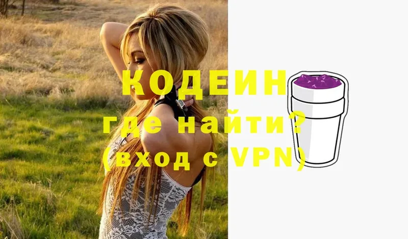 цены   Кострома  Кодеин напиток Lean (лин) 